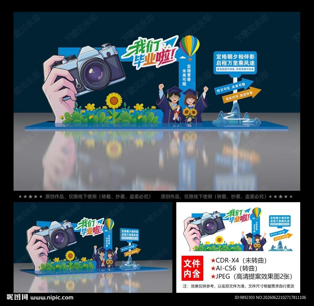 毕业季