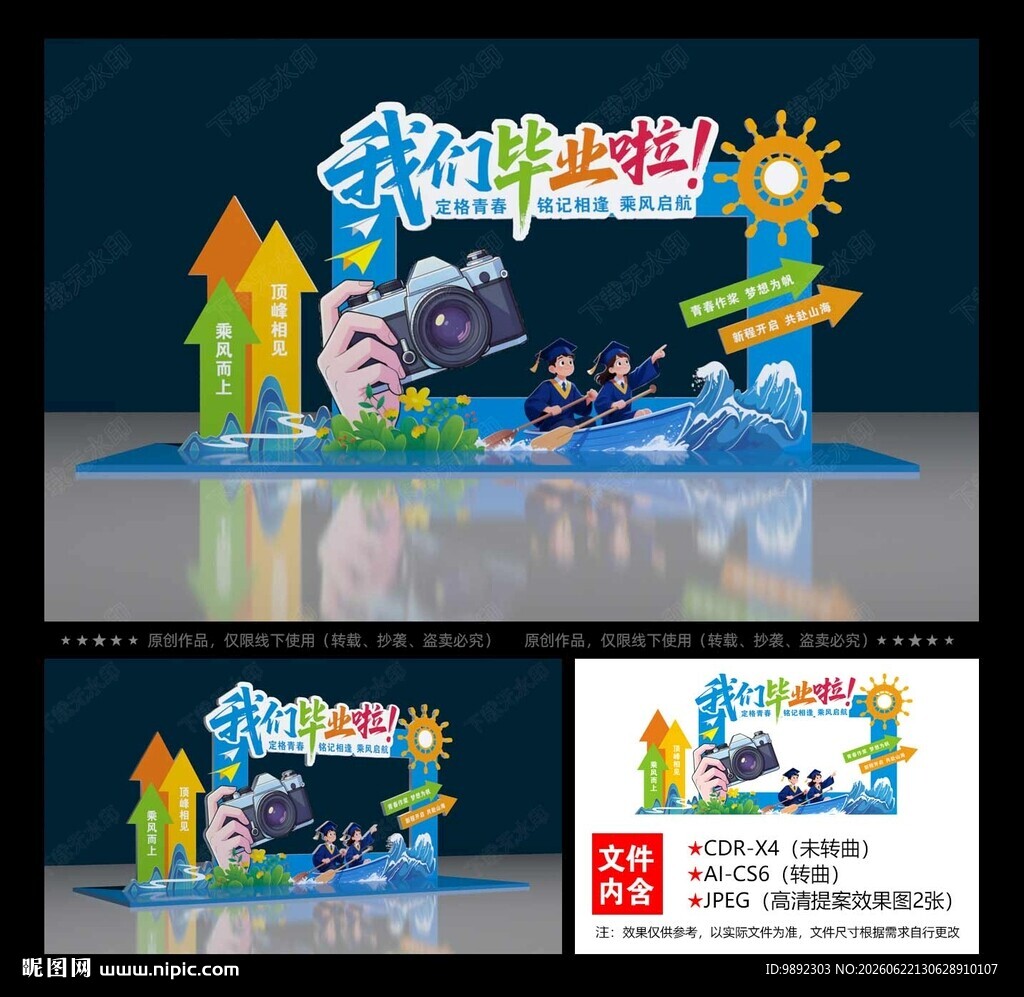 毕业季拍照框