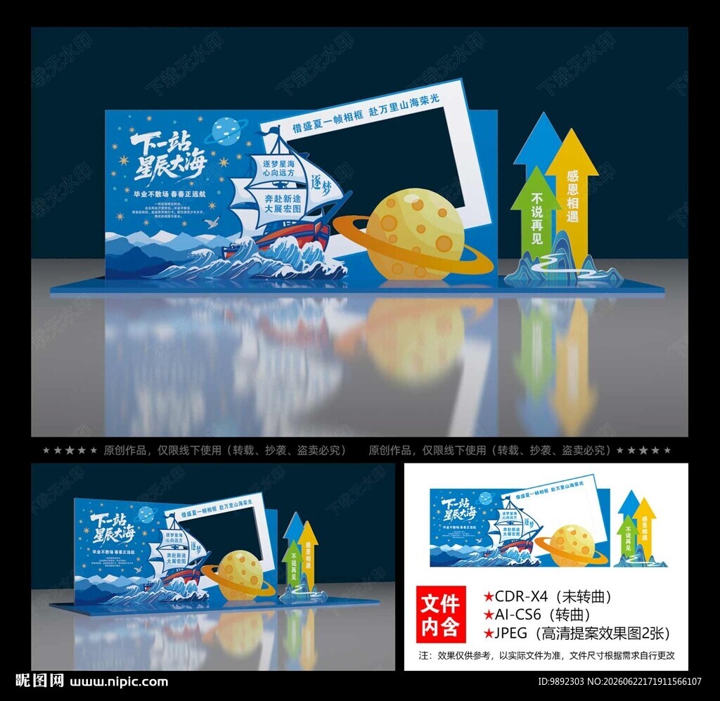 毕业季美陈