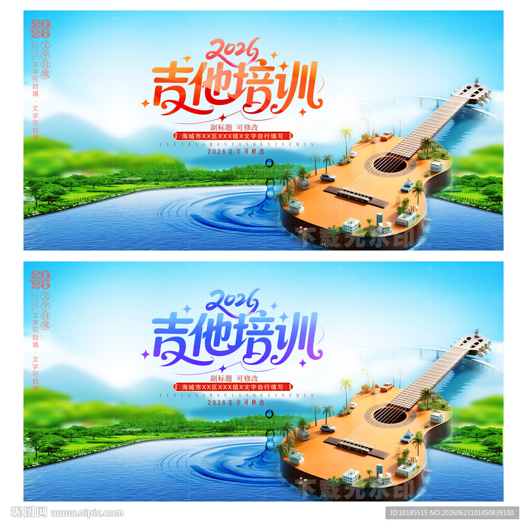 吉他培训