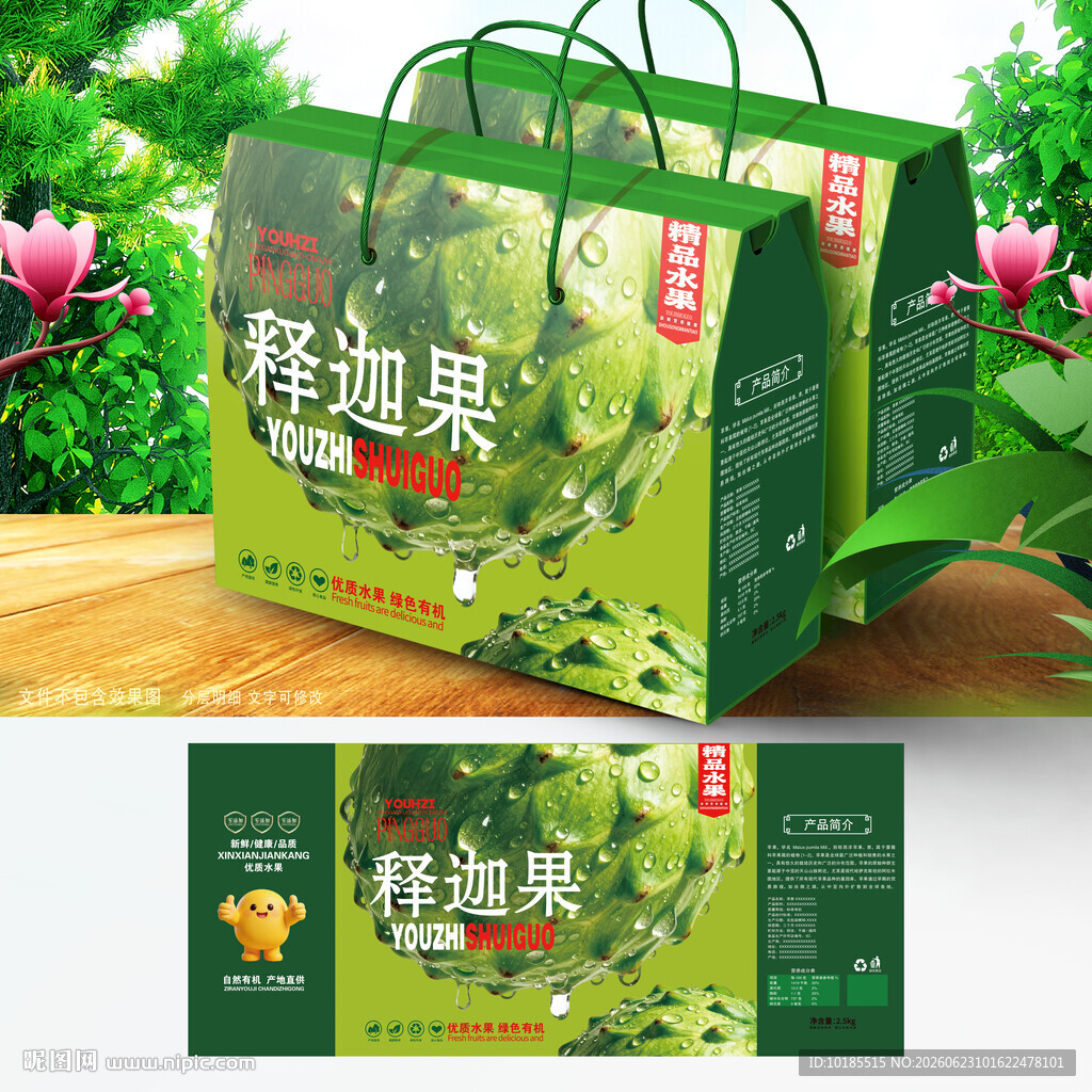 释迦果包装