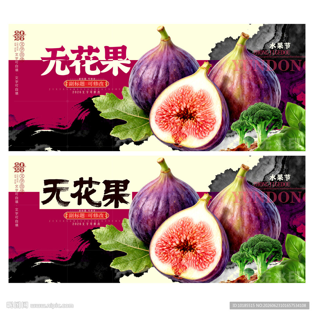 无花果