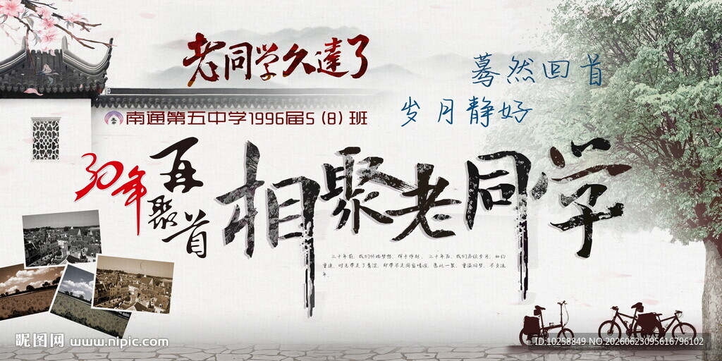 你好老同学