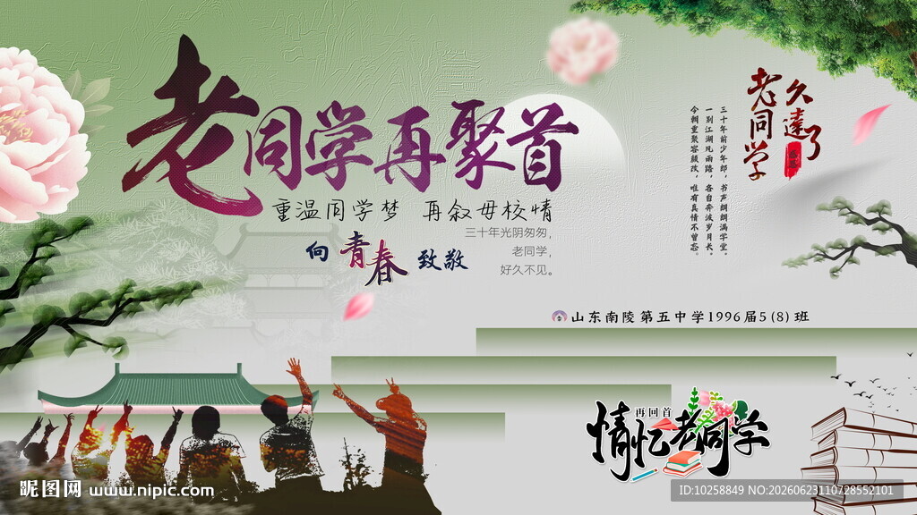 同学会布置
