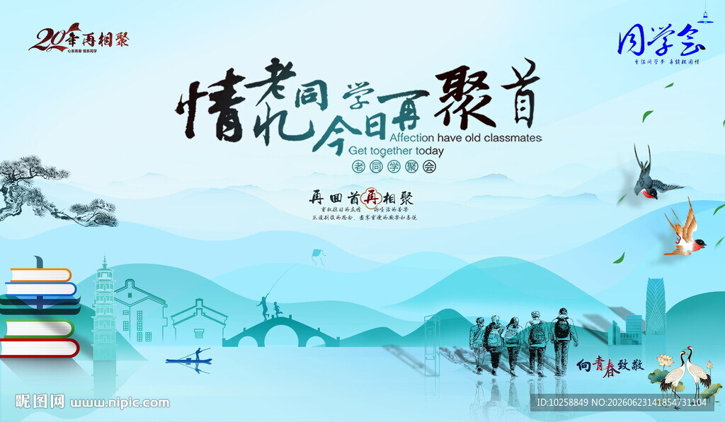 相聚老同学
