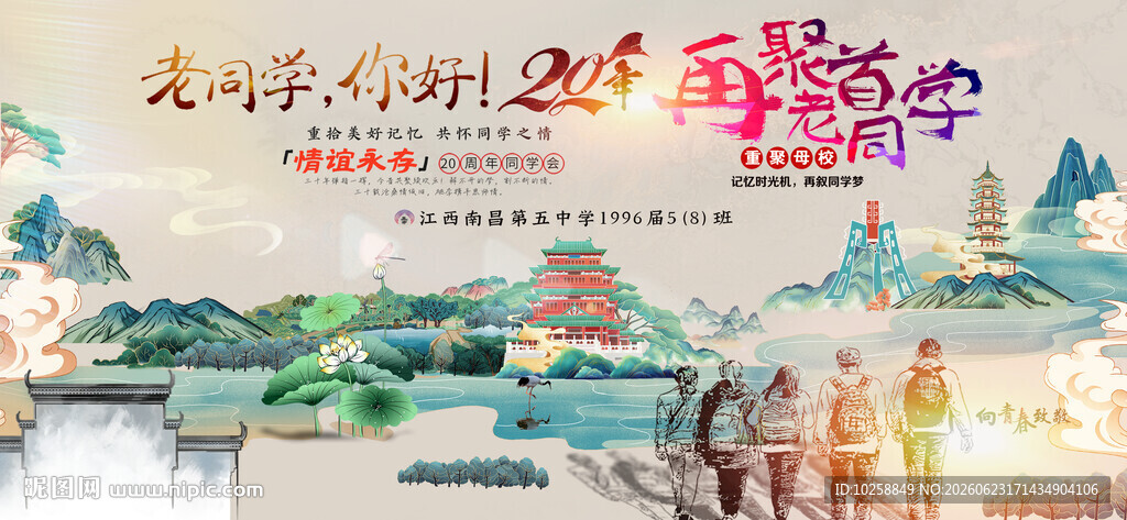 同学聚会