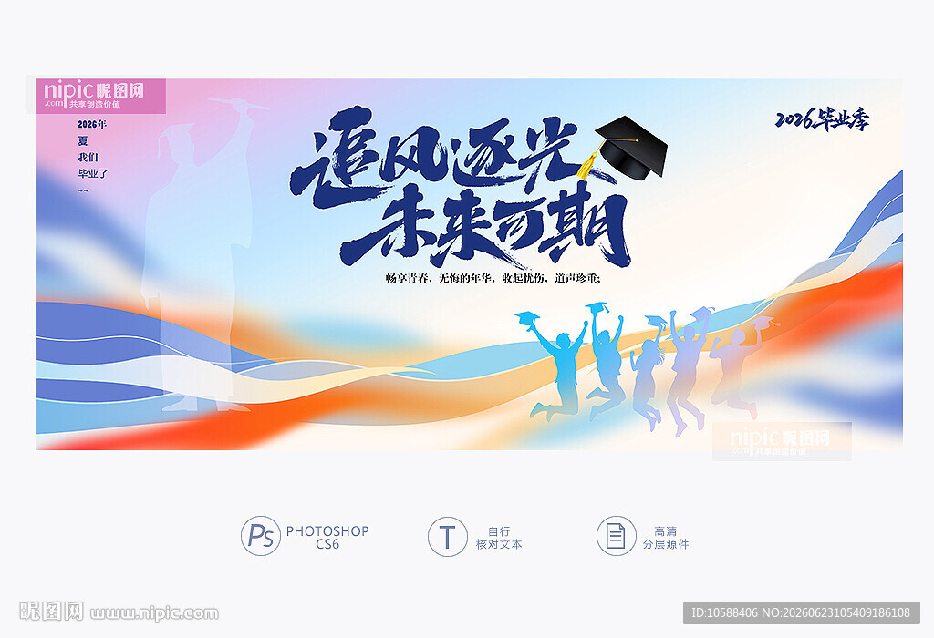 毕业季
