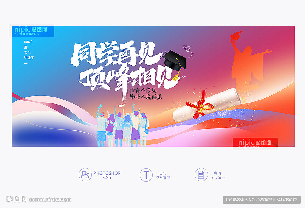 毕业季背景