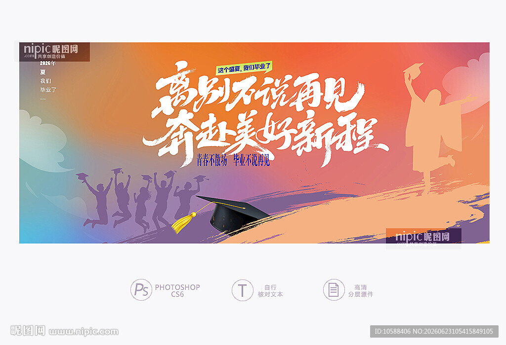 毕业季展板