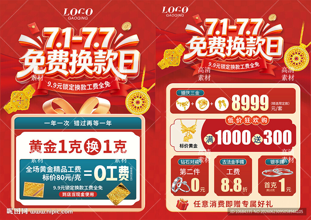 黄金换款