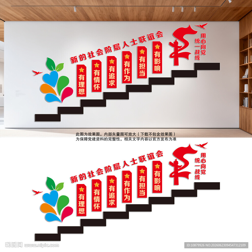 新的社会阶层人士联谊会