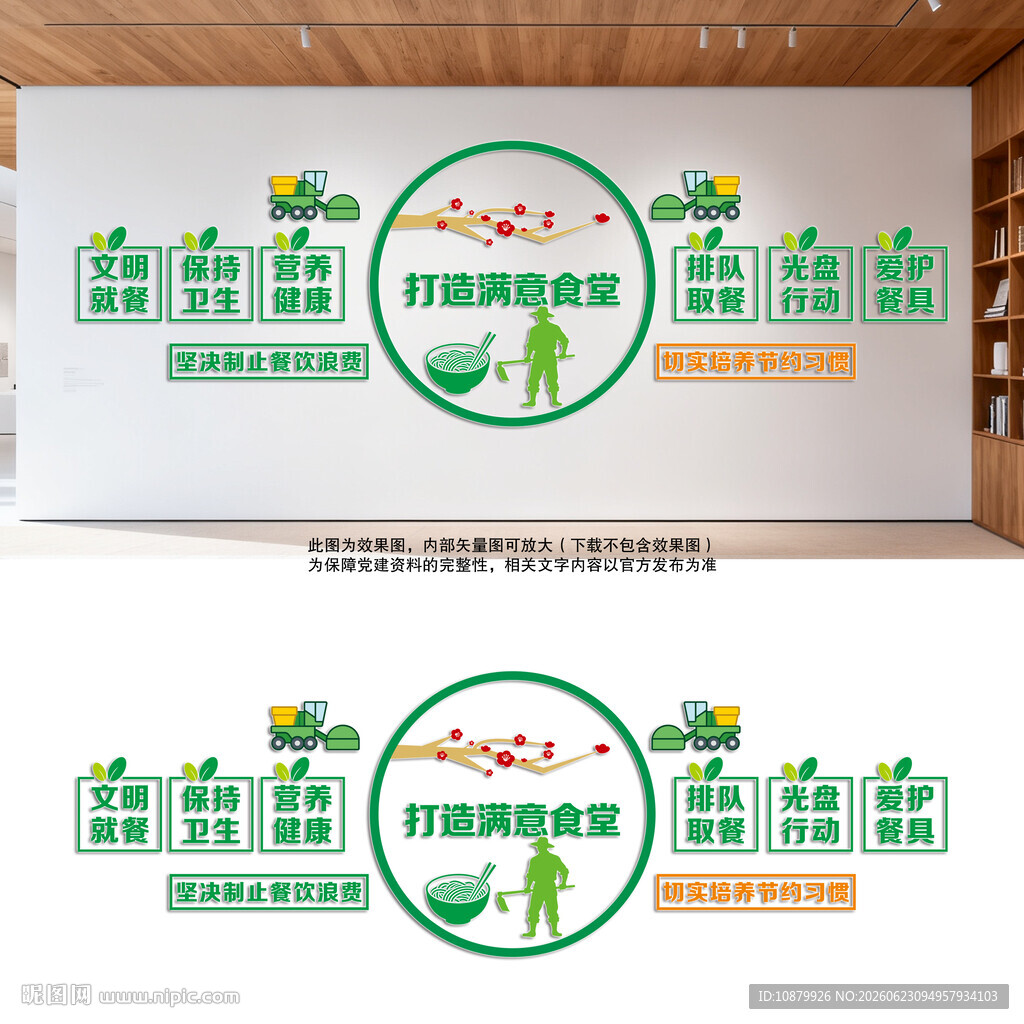 餐厅食堂文化墙