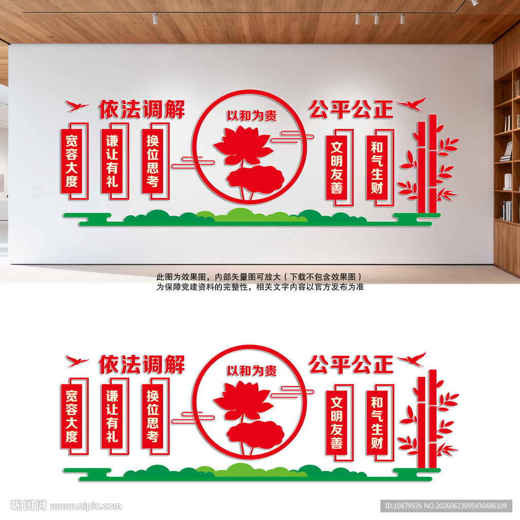 调解室文化墙