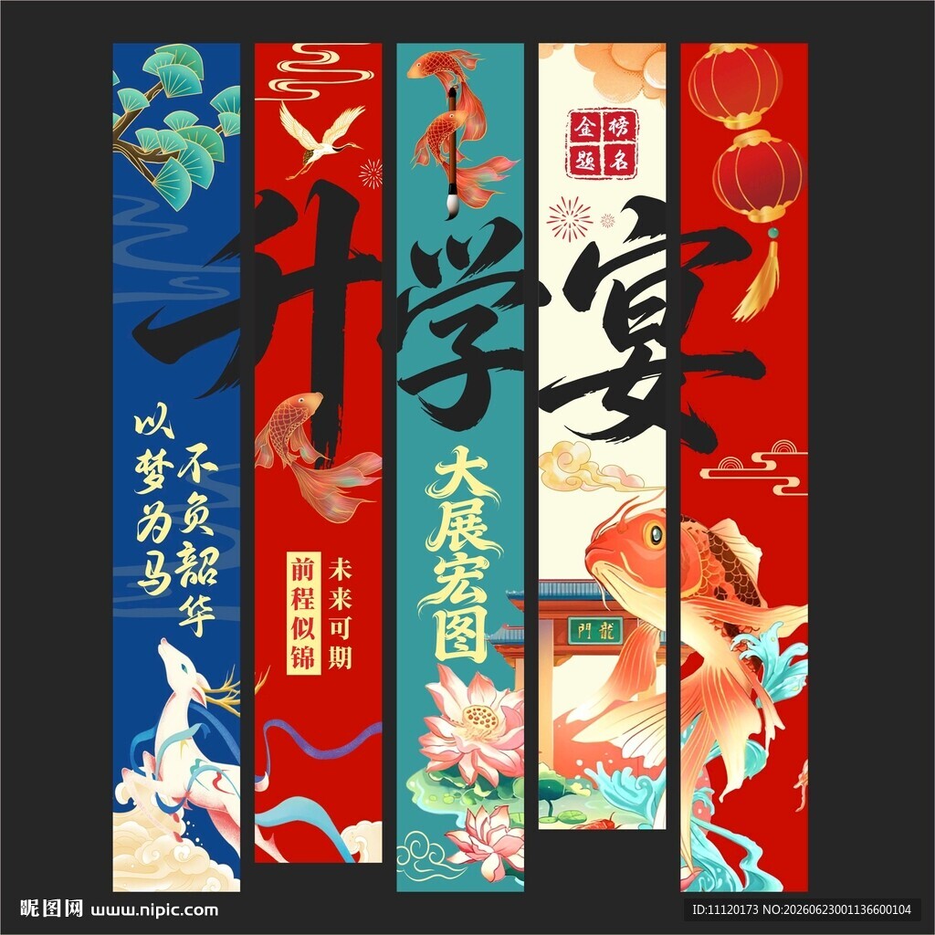 升学宴挂布