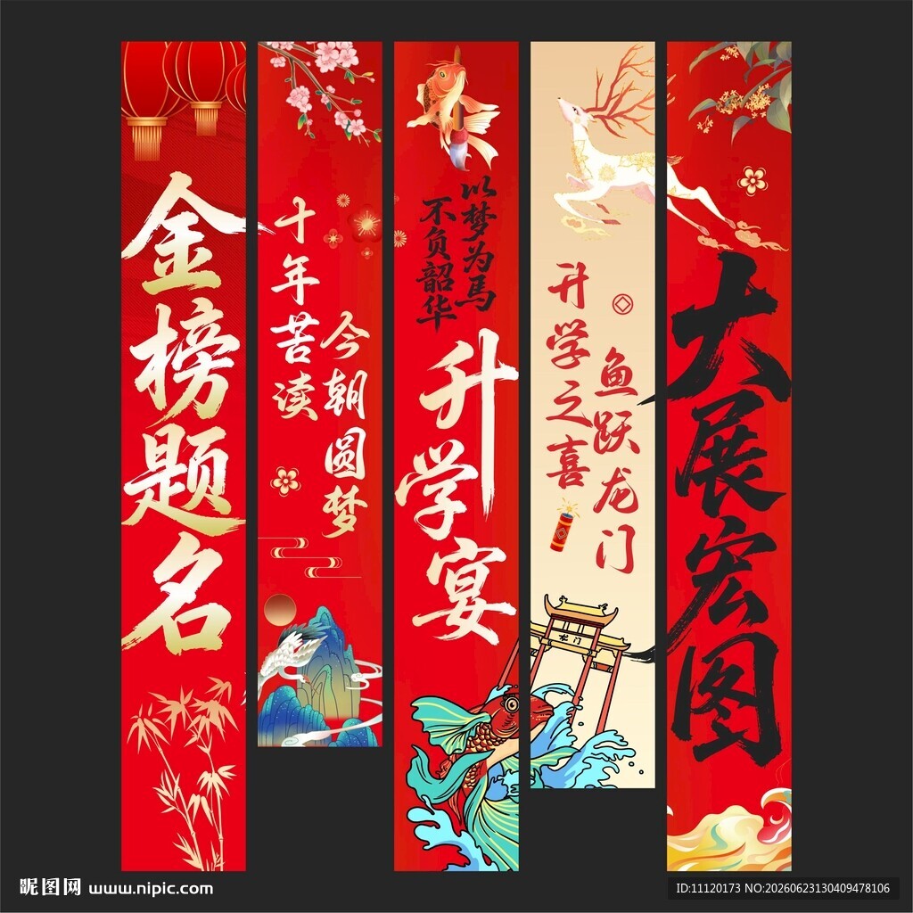 升学宴挂布