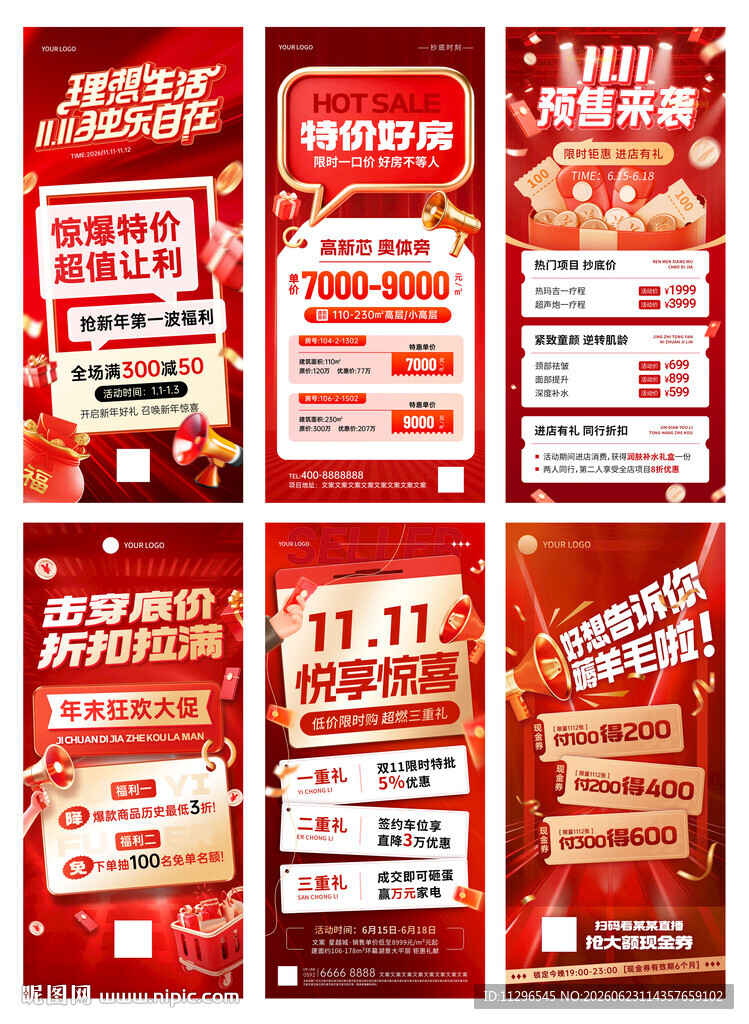 双十一促销活动宣传海报