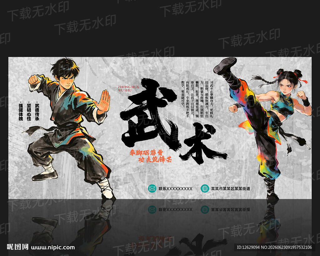 武术培训