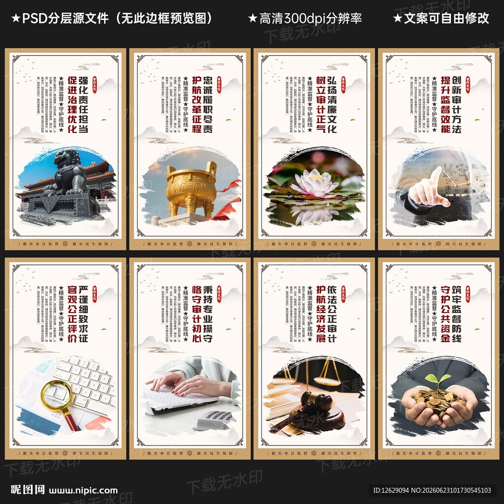 审计局文化墙