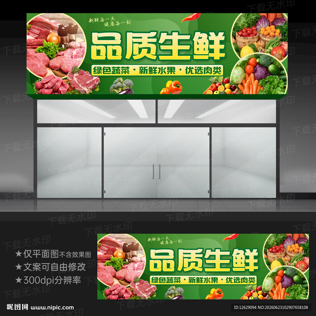 生鲜超市招牌