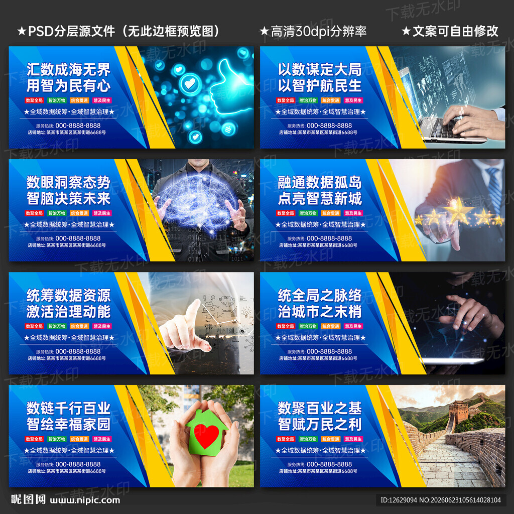 数据局文化墙