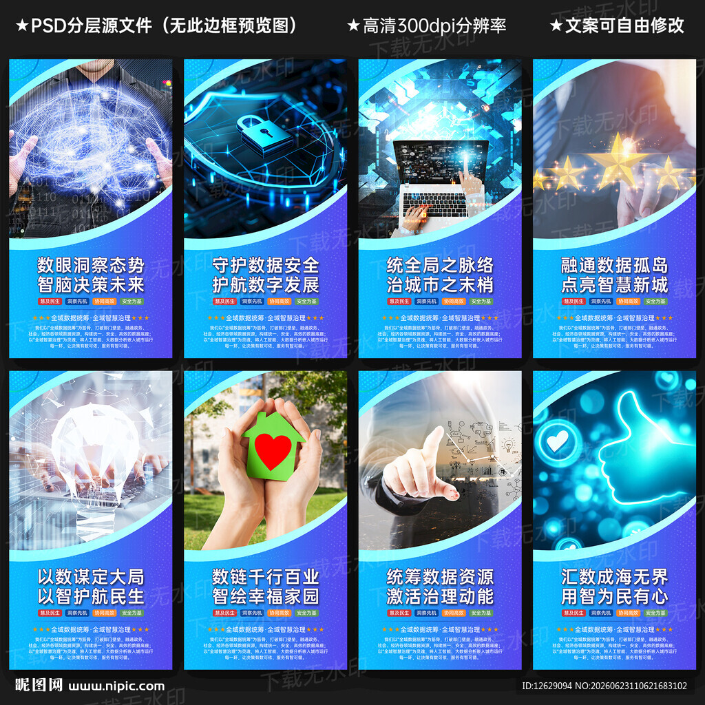 数字中国建设文化墙