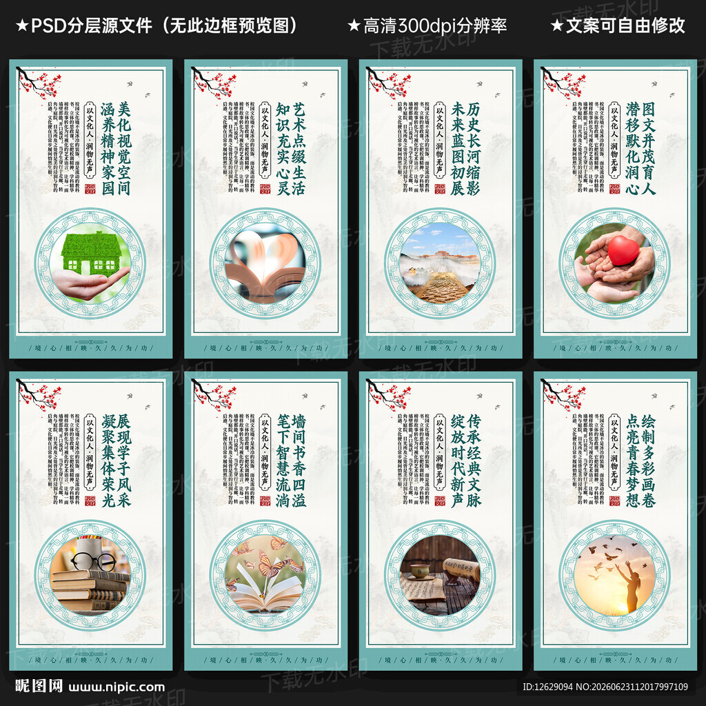 校园文化墙