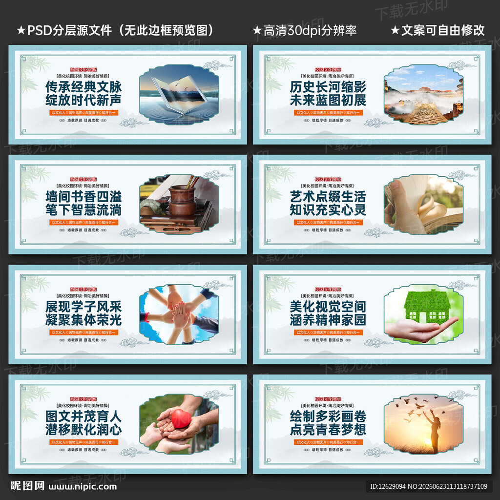 校园文化展板