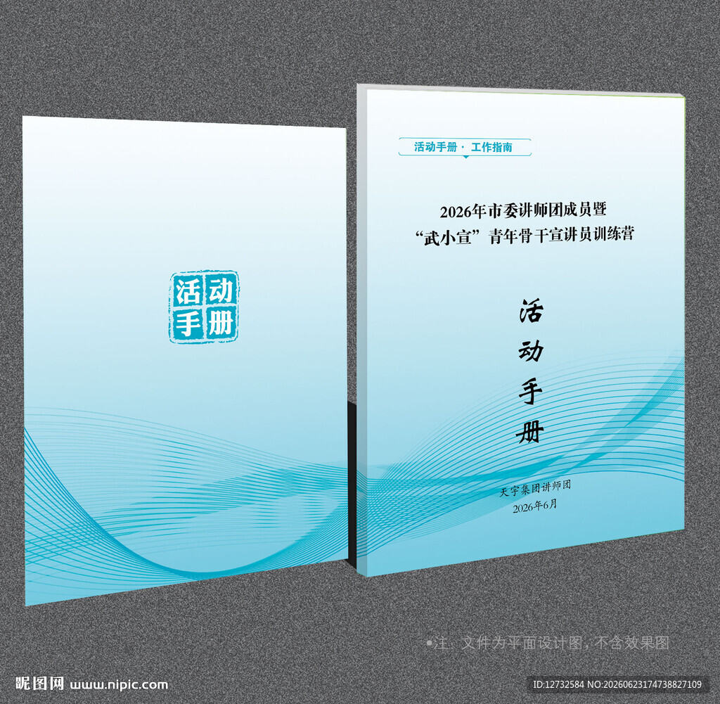 活动手册封面