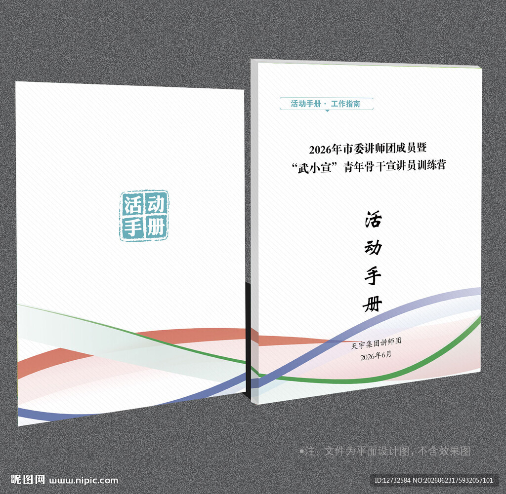 活动手册封面