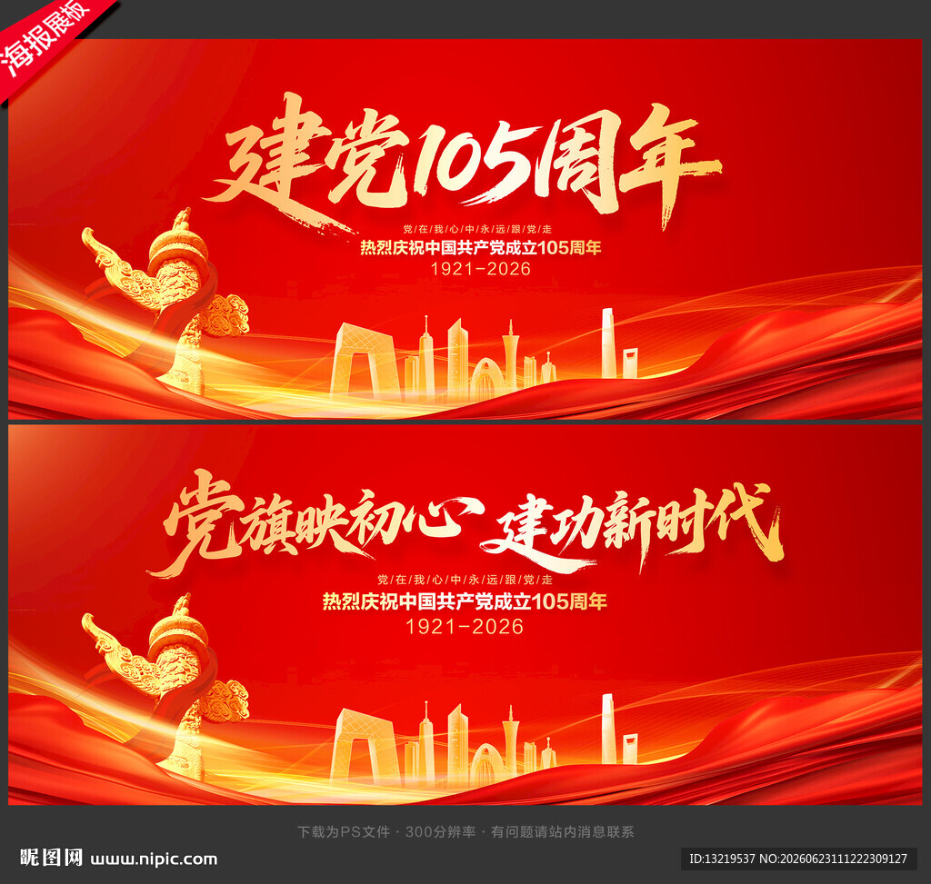 建党105周年