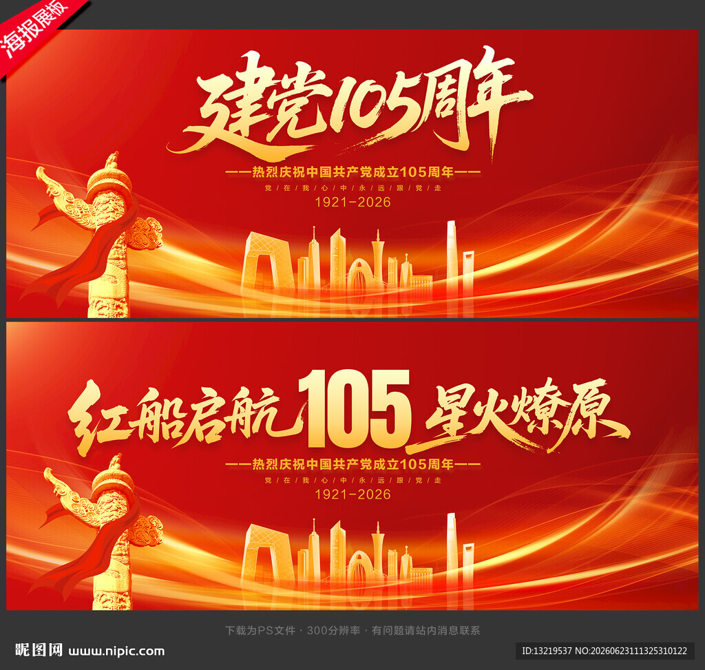 建党105周年背景