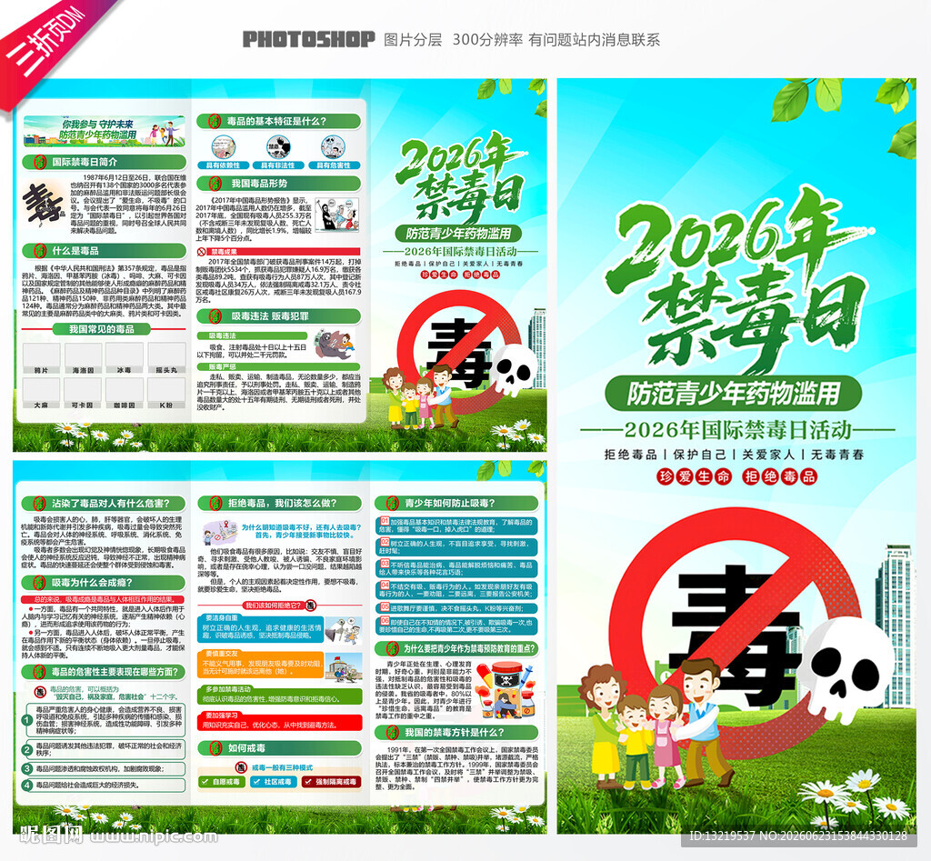 国际禁毒日三折页