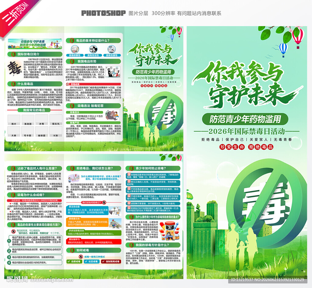 禁毒日三折页