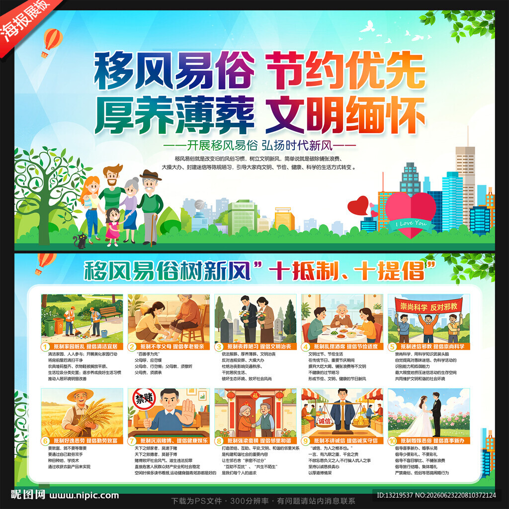 移风易俗