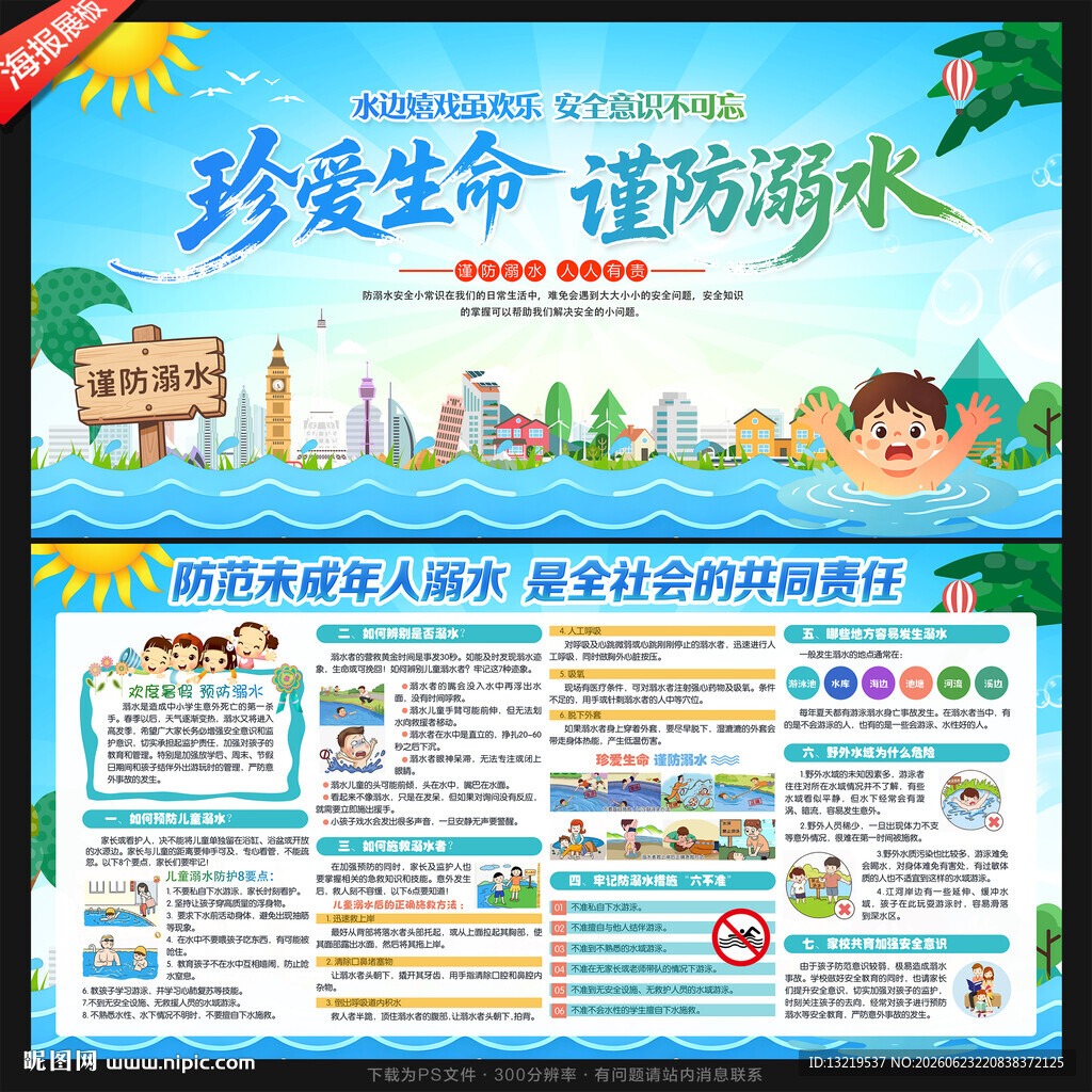 防溺水