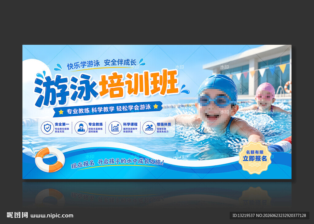 游泳培训班