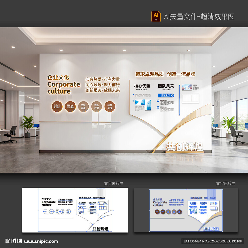 企业文化墙