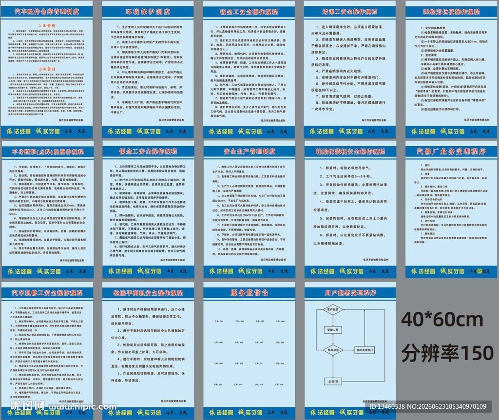 汽修安全生产 制度文件展示