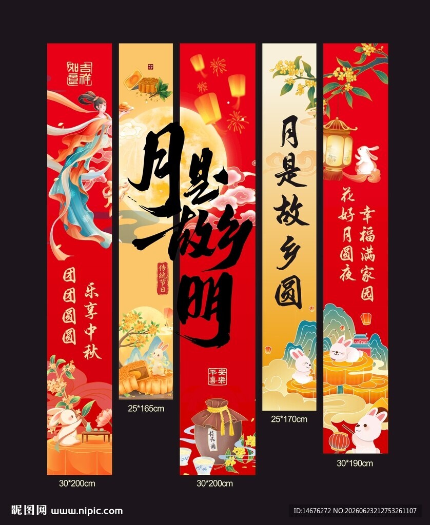 中式国风中秋佳节氛围感挂布