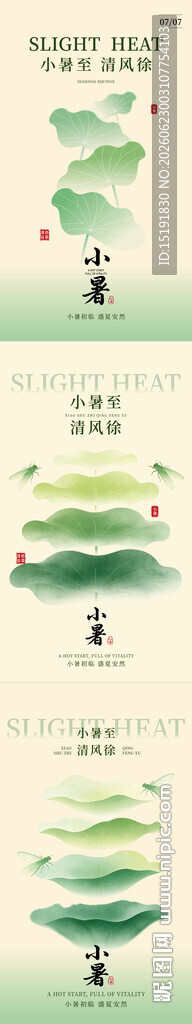 清新绿色小暑节气海报