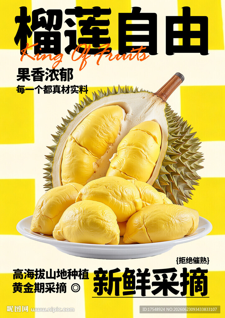 榴莲海报