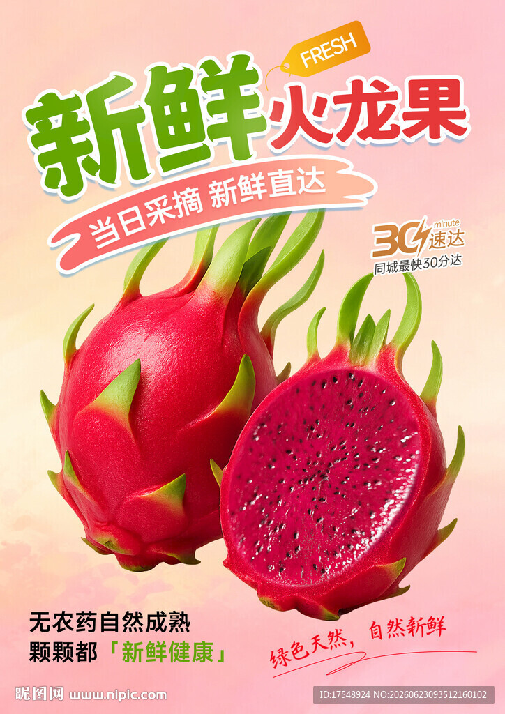 水果海报
