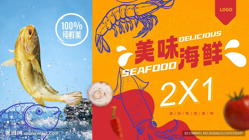 海鲜海报