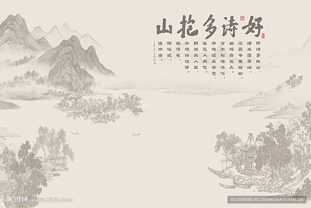 好诗多抱山
