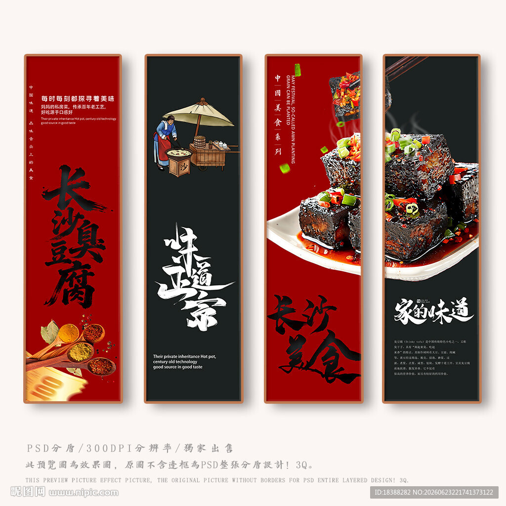 臭豆腐