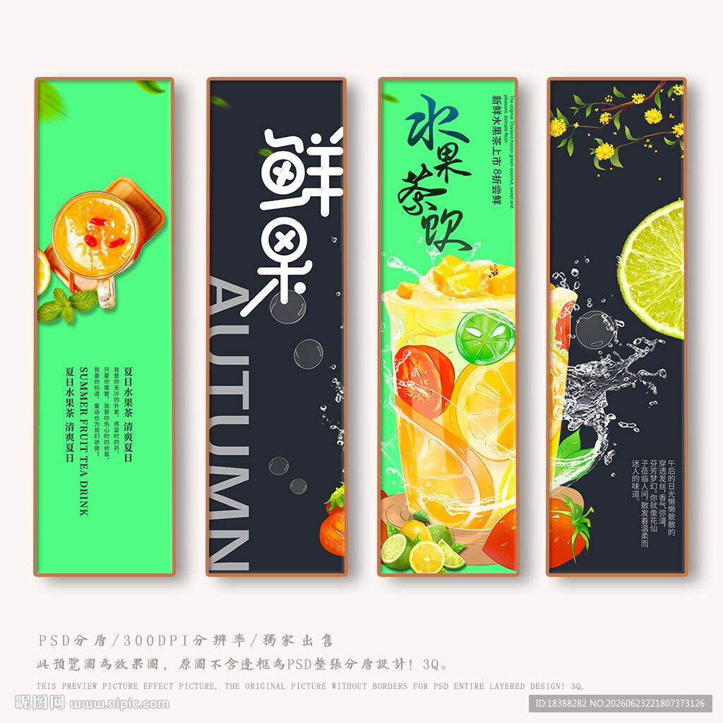 水果茶
