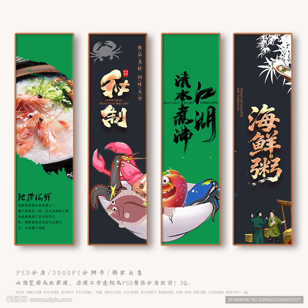 海鲜粥
