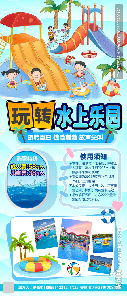 水上乐园