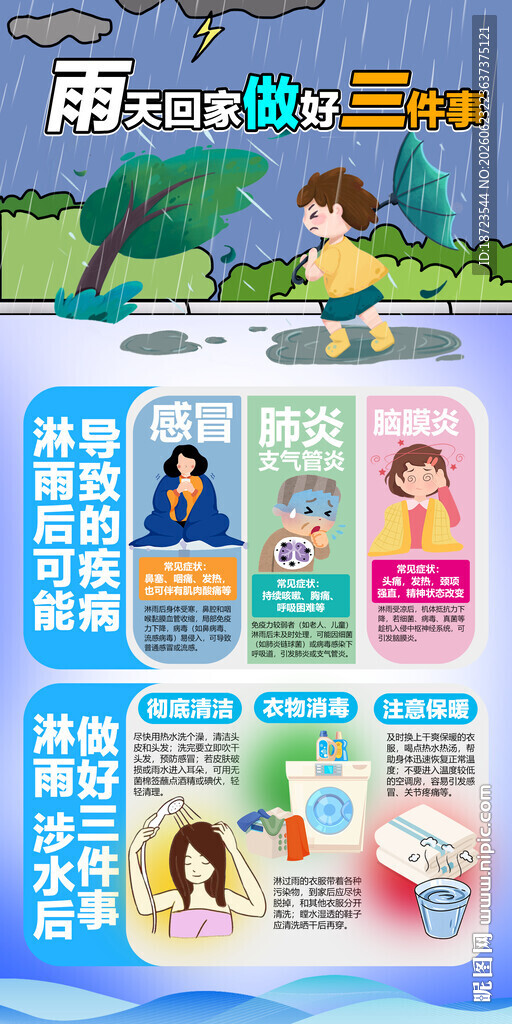 雨天
