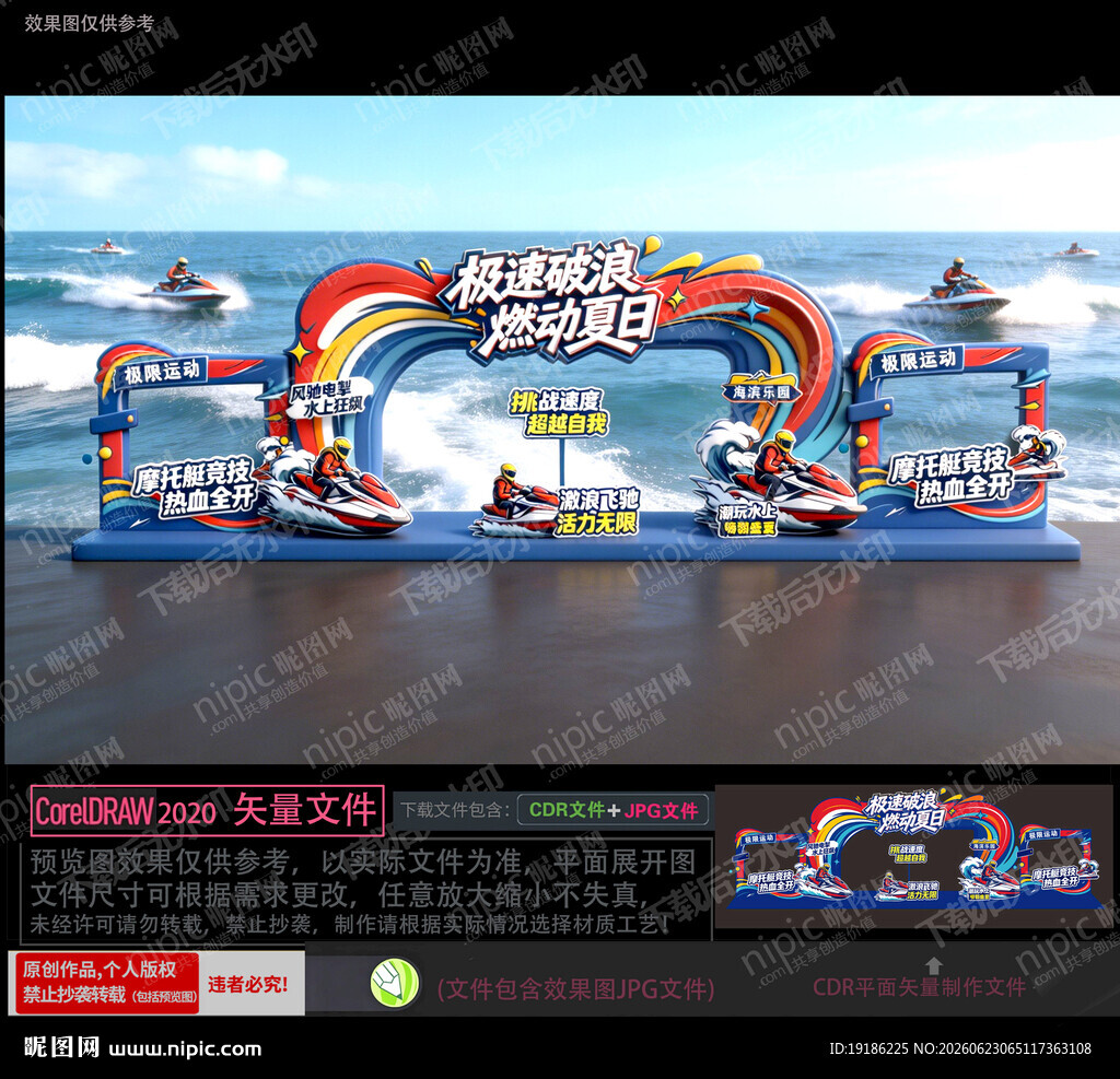 摩托艇美陈